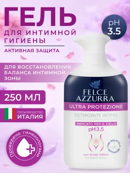 FELCE AZZURRA Гель для интимной гигиены ультра защита, 250 мл