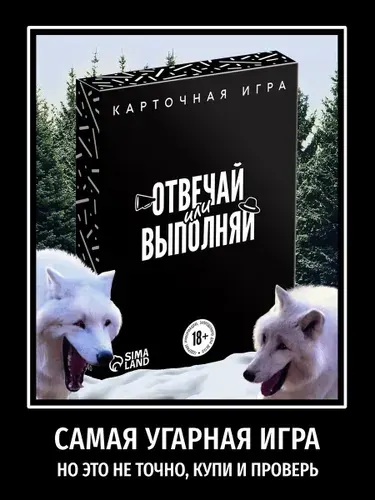 Настольная игра "Отвечай или выполняй", 50 карт