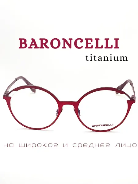 BARONCELLI Оправа для очков титановая круглая малиновая итальянская