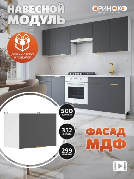 ОРИНОКО Кухонный гарнитур модульный навесной под вытяжку 50 см
