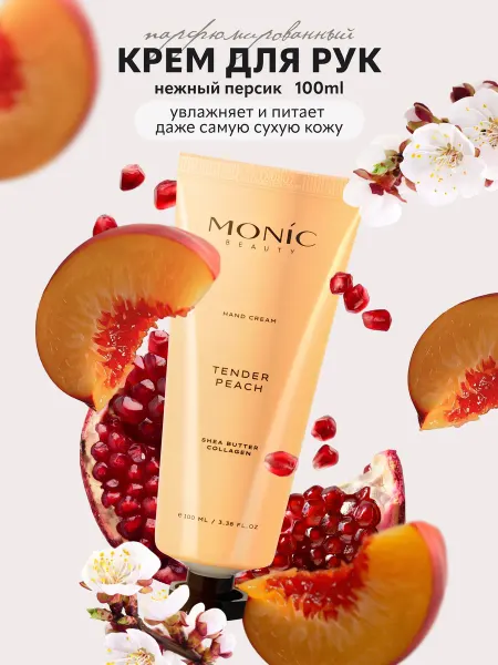 MONIC BEAUTY Крем для рук Tender Peach с ароматом персика, 100 мл