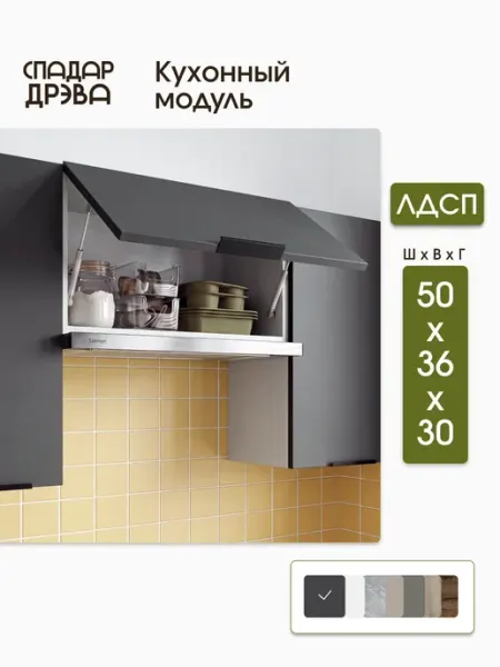 СпадарДрэва Кухонный гарнитур модульный 50 см под вытяжку