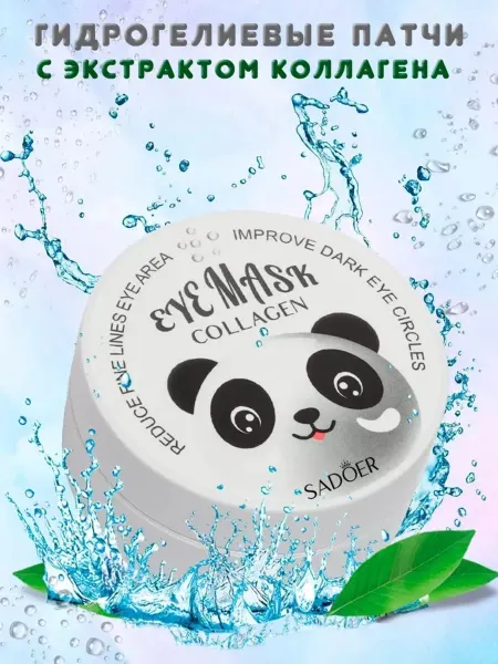 The Sumaya Beauty World Гидрогелевые патчи с экстрактом коллагеном