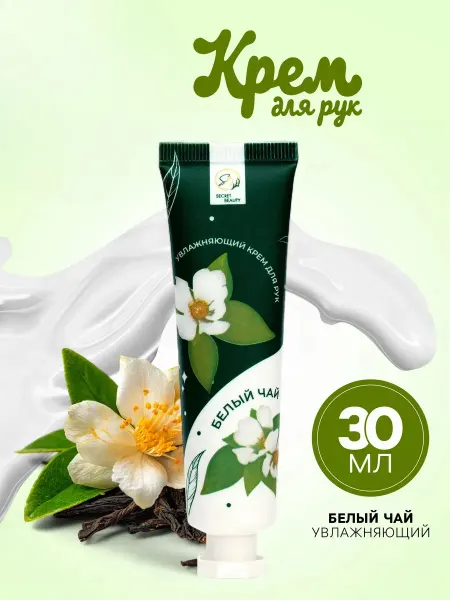 Сима-Ленд & SB BEAUTY Увлажняющий крем для рук с фрезией и алоэ, 30 мл
