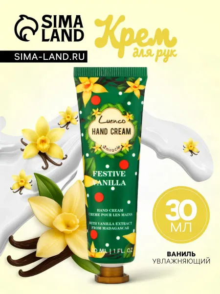 SB BEAUTY Крем для рук увлажняющий новогодний Ваниль 30 мл