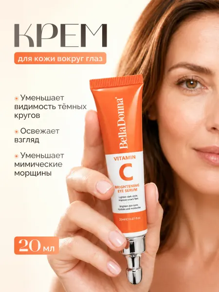 Belladonna Крем сыворотка для кожи вокруг глаз, 20 мл