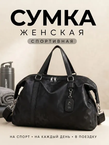 Gatta bianca Сумка спортивная для фитнеса и тренировок