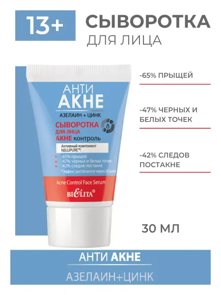 BIELITA Сыворотка для лица Анти Акне.Азелаин+Цинк