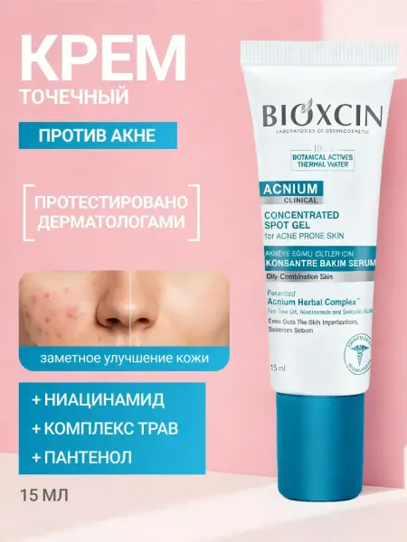 Bioxcin Концентрированная сыворотка от угревой сыпи, акне