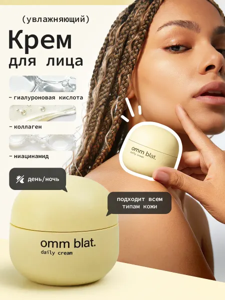 Omm blat Увлажняющий крем для лица с коллагеном и мочевиной