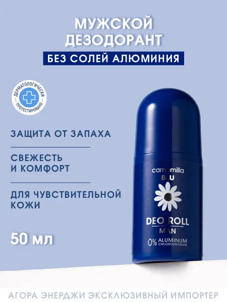 Camomilla Blu Дезодорант для чувствительной кожи мужской 50 мл