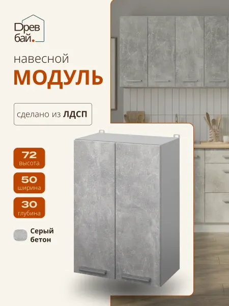 Древбай Кухонный гарнитур модульный навесной для сушки посуды 50 см