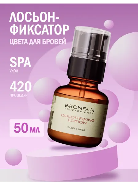 Bronsun Лосьон-фиксатор цвета для бровей LEATHER&WOOD, 50 мл