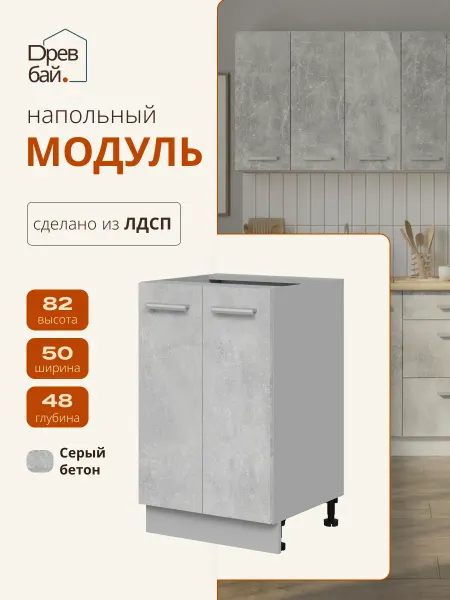Древбай Кухонный гарнитур модульный со столешницей напольный 50 см
