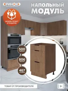 ОРИНОКО Кухонный гарнитур модульный напольный с ящиками Дуб Сопрано 50 см