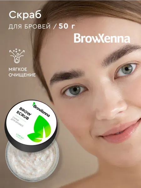 BROWXENNA Очищающий скраб для бровей