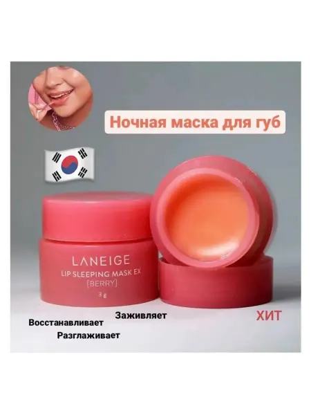 BTBT Маска ночная Бальзам для губ