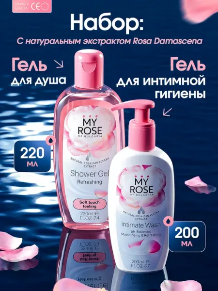 My Rose of Bulgaria Гель для душа и Гель для интимной гигиены, набор 2 шт