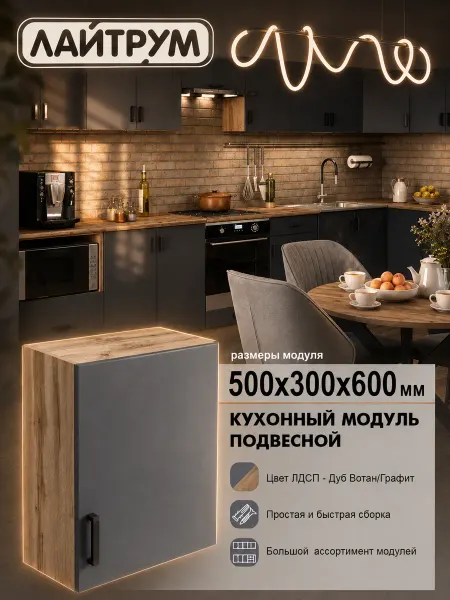 ЛАЙТРУМ Кухонный гарнитур Шкаф навесной 50 см ЛДСП