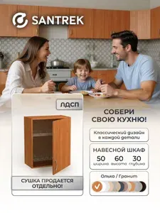 Кухонный гарнитур шкаф навесной для посуды под сушку ЛДСП 50 ольха