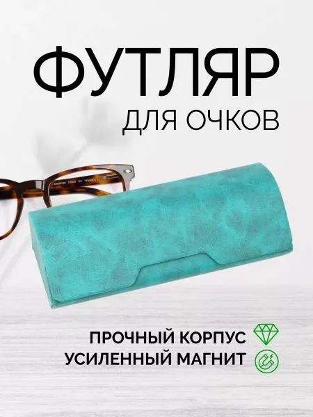 CANTILEN Футляр чехол для очков на магните CNT-019-4