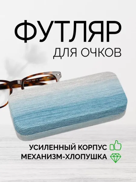 CANTILEN Футляр чехол для очков хлопушка CNT-033-1