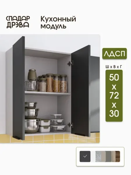 СпадарДрэва Кухонный гарнитур модульный навесной 50 см