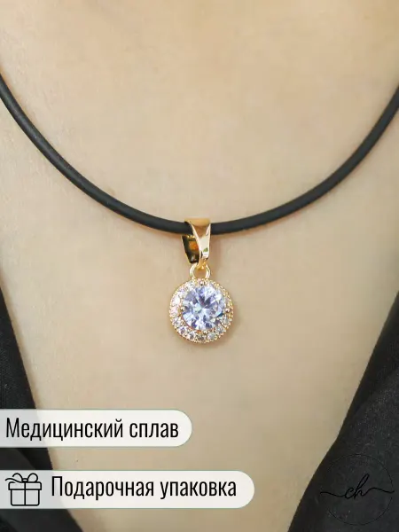 Chao! Круглая подвеска с прозрачными камнями, бижутерия