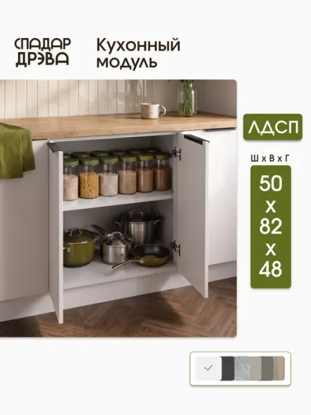 СпадарДрэва Кухонный гарнитур модульный со столешницей напольный 50 см