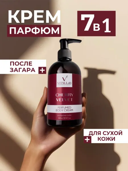 VITALLab Крем баттер после загара парфюмированный Lost Cherry