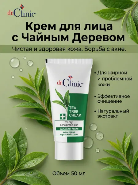 Dr.Clinic Крем для лица с чайным деревом 50 мл