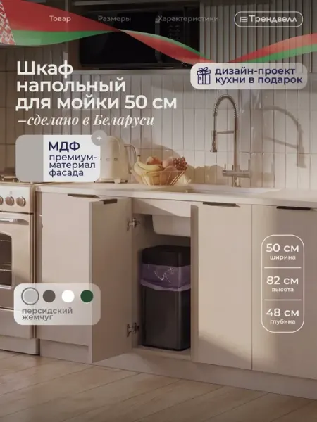 СпадарДрэва Кухонный гарнитур напольный под мойку 50 см