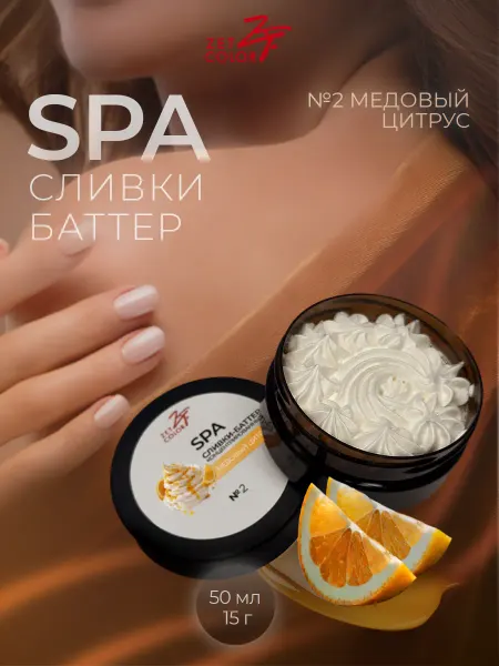 Zet color Парфюмированный spa крем баттер для тела Медовый Цитрус