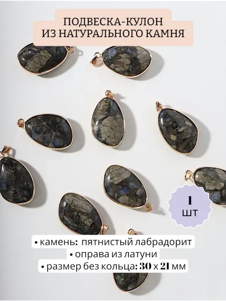 Colors jewelry Подвеска кулон с камнем