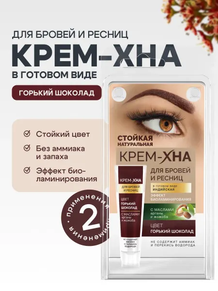 Fito cosmetic Краска для бровей и ресниц Крем Хна Горький шоколад 2 шт