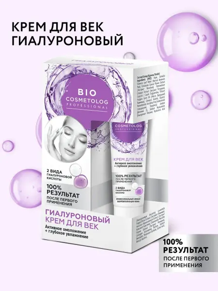 Fito cosmetic Омолаживающий крем для увлажнения кожи вокруг глаз 15мл