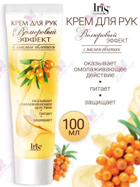 IRIS COSMETIC Крем для рук с маслом облепихи омолаживающий