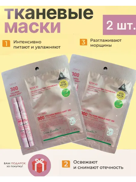 VT COSMETICS Тканевая маска с коллагеном и микроиглами