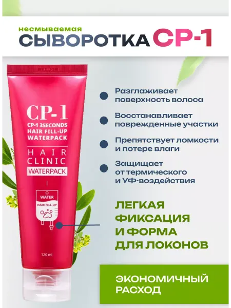 CP-1 ESTHETIC HOUSE Сыворотка для волос восстановление несмываемая СР-1, 120 мл