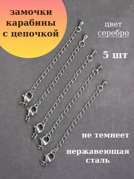 Glow Crystal Замочки для бижутерии 10 штук нержавеющая сталь