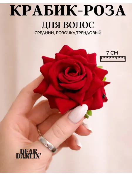 Dear Darlin' Крабик для волос цветок роза