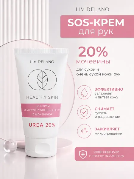 Liv delano Крем для рук Sos ультраувлажнение Healthy skin