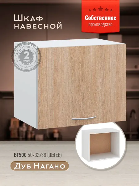 Доступные кухни Шкаф кухонный горизонтальный 50 см