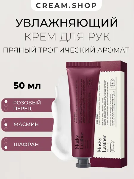Derma:B Крем для рук увлажняющий антивозрастной парфюмированный