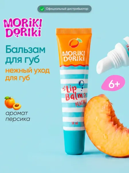 MORIKI DORIKI Бальзам для губ "Персик", 14 мл