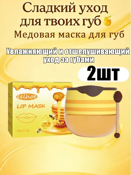 Eelhoe Бальзам увлажняющий маска для губ，3шт