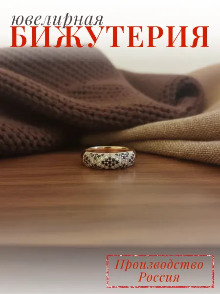 Efendi-art-line Кольцо широкое бижутерия