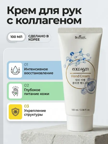 EKEL Коллагеновый интенсивный крем для рук 100мл