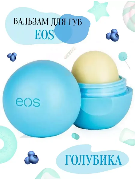 TOPSHOP EOS бальзам для губ увлажняющий восстанавливающий прозрачный