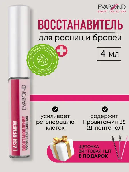 EvaBond Сыворотка для восстановления и роста бровей и ресниц